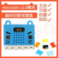 Micro:bit v2 矽膠保護套