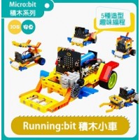 亞博 Running:bit 可編程積木智能小車套件(缺貨)