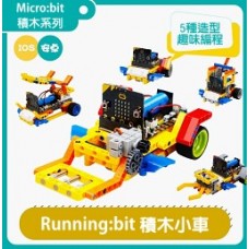 亞博 Running:bit 可編程積木智能小車套件