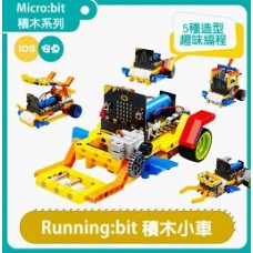 亞博 Running:bit 可編程積木智能小車套件(缺貨)