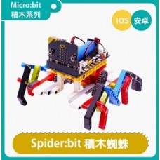 亞博 Spider:bit:bit 可編程積木蜘蛛套件(缺貨)