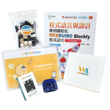 Webduino 生活物聯網旗艦組