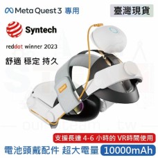 Syntech 10000mah VR充電頭戴