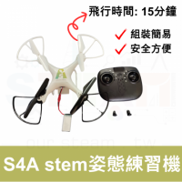 S4A stem姿態練習機(無人機組裝套件)