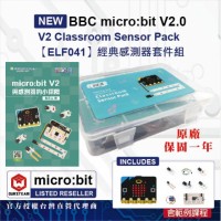 Micro:bit Classroom Sensor Pack 經典感測器套件教材組(含V2開發板)