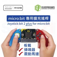 ElecFreaks Joystick:bit V2 PLUS 擴充搖桿