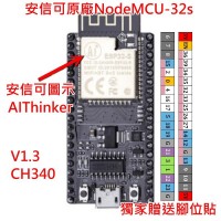 ESP32-S V1.3 WiFi物聯網開發板(NodeMCU-32S)