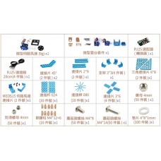 mBot 創意機器人擴展包