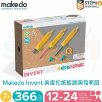 Makedo Invent 美度扣紙板建築發明組(366個零件)
