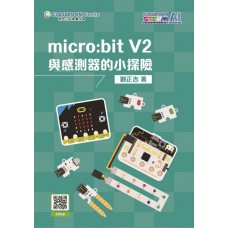 Micro:bit V2與感測器的小探險/入門手冊