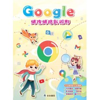 Google 網際網路新視野