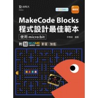 MakeCode Blocks程式設計最佳範本 -使用micro:bit