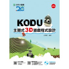 Kodu 主題式3D遊戲程式設計
