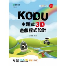 Kodu 主題式3D遊戲程式設計(第二版)