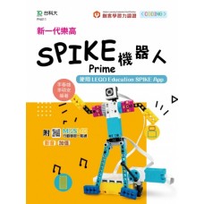 新一代樂高SPIKE Prime機器人-使用LEGO Education SPIKE App