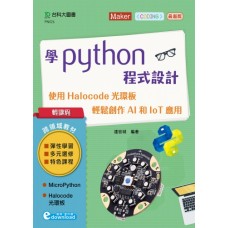 學Python程式設計-使用Halocode光環板 輕鬆創作AI和IoT應用