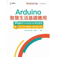 輕課程 Arduino智慧生活基礎應用 - 使用圖控化motoBlockly程式語言