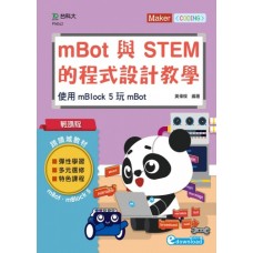 mBot與STEM的程式設計教學-使用mBlock5玩mBot