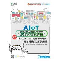 AIoT實作好好玩-使用micro:bit、MIT App Inventor、語音辨識及影像辨識