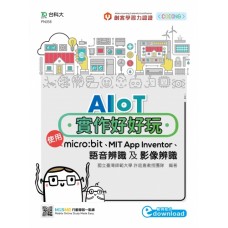 AIoT實作好好玩-使用micro:bit、MIT App Inventor、語音辨識及影像辨識