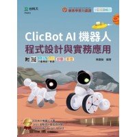 Clicbot AI機器人程式設計與實務應用