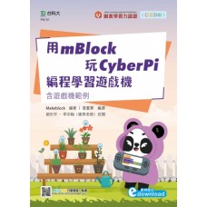 用mBlock玩CyberPi編程學習遊戲機