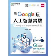 用Google玩人工智慧實驗：Google AI Experiments探索