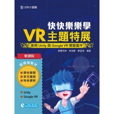 快快樂樂學VR主題特展 - 使用Unity與Google VR開發套件